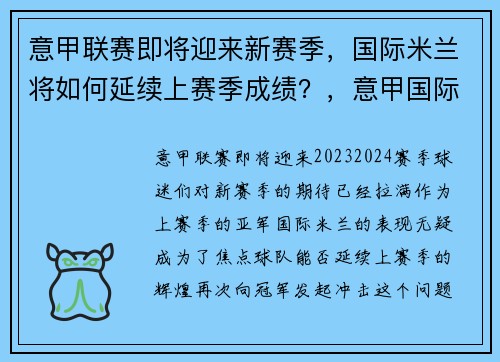 意甲联赛即将迎来新赛季,国际米兰将如何延续上赛季成绩?,意甲国际米兰转会新闻 意甲联赛即将迎来新赛季,国际米兰将如何延续上赛季成绩?,意甲国际米兰转会新闻