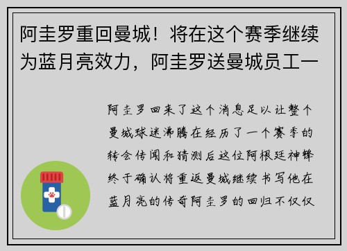 阿圭罗重回曼城！将在这个赛季继续为蓝月亮效力，阿圭罗送曼城员工一台车 被转手挂到网上出售
