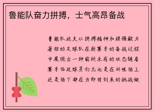 鲁能队奋力拼搏，士气高昂备战