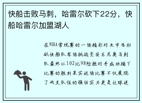 快船击败马刺，哈雷尔砍下22分，快船哈雷尔加盟湖人
