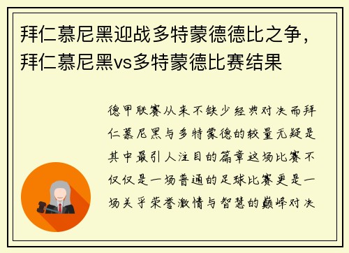 拜仁慕尼黑迎战多特蒙德德比之争，拜仁慕尼黑vs多特蒙德比赛结果