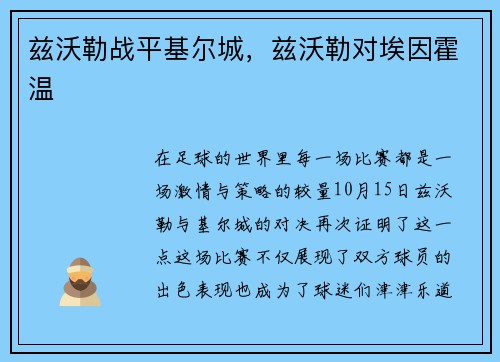 兹沃勒战平基尔城，兹沃勒对埃因霍温