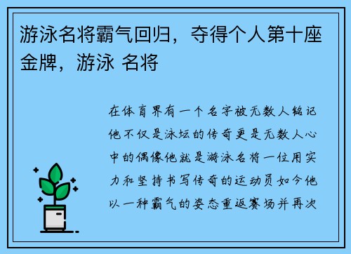 游泳名将霸气回归，夺得个人第十座金牌，游泳 名将