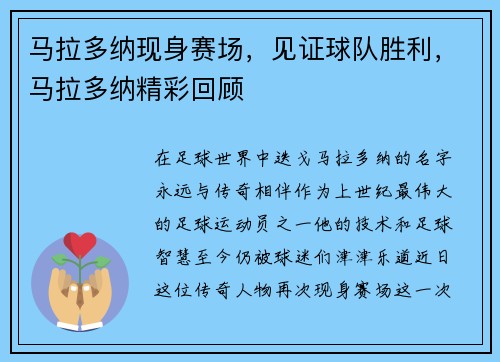 马拉多纳现身赛场，见证球队胜利，马拉多纳精彩回顾