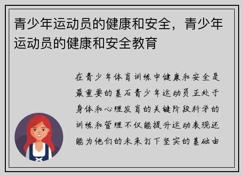青少年运动员的健康和安全，青少年运动员的健康和安全教育