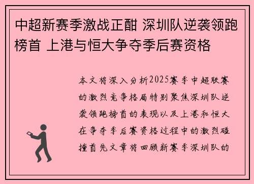 中超新赛季激战正酣 深圳队逆袭领跑榜首 上港与恒大争夺季后赛资格