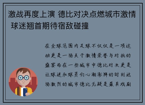 激战再度上演 德比对决点燃城市激情 球迷翘首期待宿敌碰撞