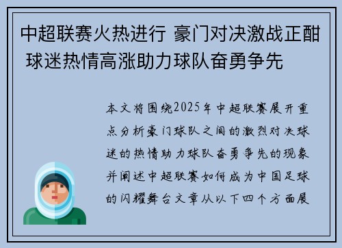 中超联赛火热进行 豪门对决激战正酣 球迷热情高涨助力球队奋勇争先 中超联赛火热进行 豪门对决激战正酣 球迷热情高涨助力球队奋勇争先