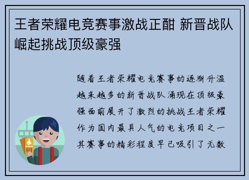 王者荣耀电竞赛事激战正酣 新晋战队崛起挑战顶级豪强
