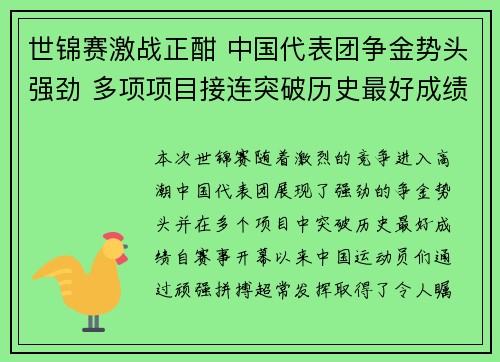 世锦赛激战正酣 中国代表团争金势头强劲 多项项目接连突破历史最好成绩