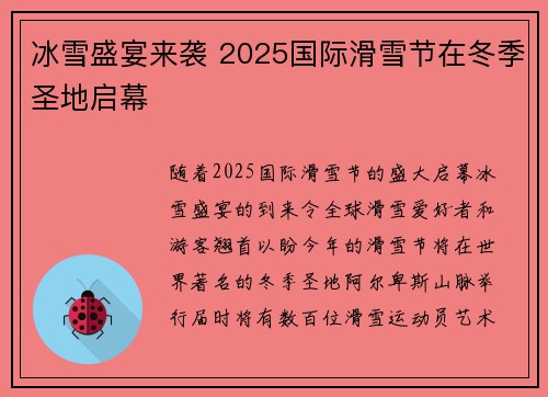 冰雪盛宴来袭 2025国际滑雪节在冬季圣地启幕 冰雪盛宴来袭 2025国际滑雪节在冬季圣地启幕