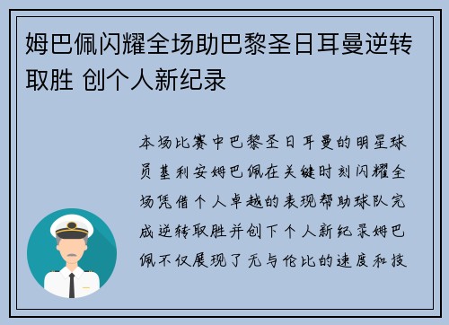 姆巴佩闪耀全场助巴黎圣日耳曼逆转取胜 创个人新纪录