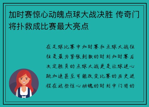 加时赛惊心动魄点球大战决胜 传奇门将扑救成比赛最大亮点