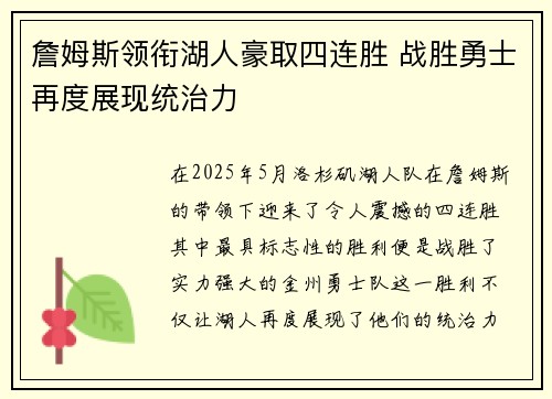 詹姆斯领衔湖人豪取四连胜 战胜勇士再度展现统治力