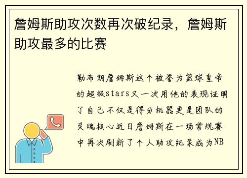 詹姆斯助攻次数再次破纪录，詹姆斯助攻最多的比赛