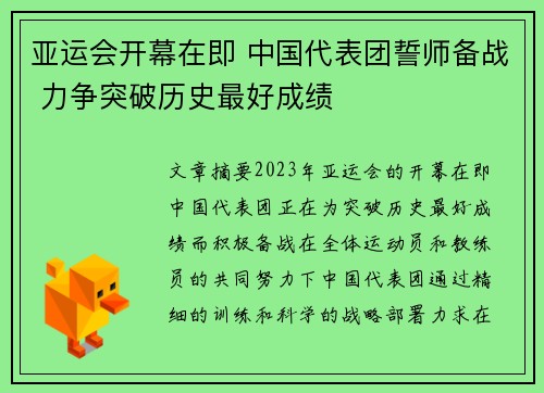 亚运会开幕在即 中国代表团誓师备战 力争突破历史最好成绩 亚运会开幕在即 中国代表团誓师备战 力争突破历史最好成绩