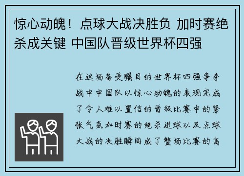 惊心动魄!点球大战决胜负 加时赛绝杀成关键 中国队晋级世界杯四强 惊心动魄!点球大战决胜负 加时赛绝杀成关键 中国队晋级世界杯四强